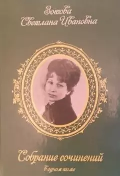 Собрание сочинений (стихи)