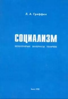 Социализм