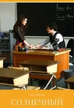 "Солнечный"