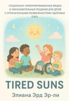 Солнечный сад