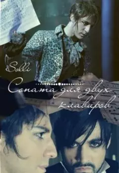 Соната для двух клавиров