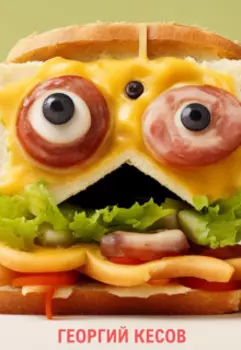 Спасти сэндвича Джека