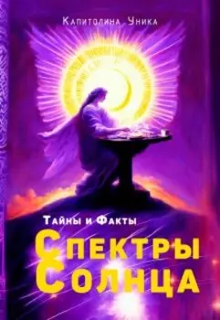 Спектры Солнца