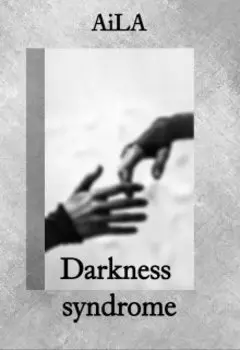 Ss. Синдром тьмы