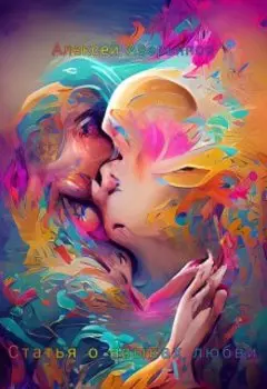Статья о языках любви