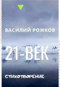 Стихотворение