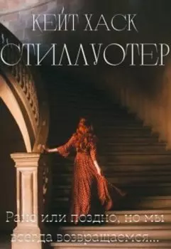 Стиллуотер