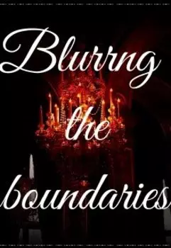 Стирая границы