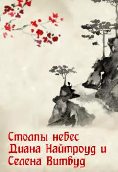 Столпы небес