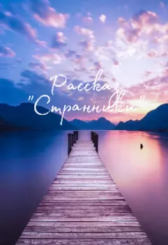 Странники