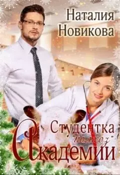 Студентка "колхоз" Академии