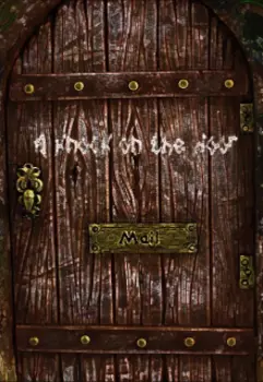 Стук в дверь...