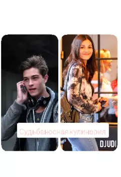 Судьбаносная кулинария