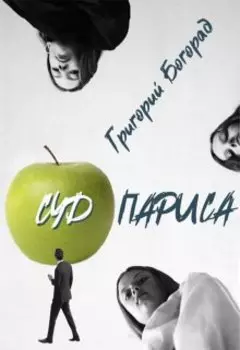 Суд Париса