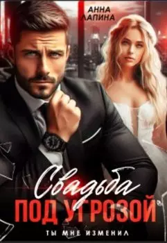 Моя за 30 дней. Я научу тебя любить