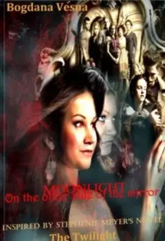 Свет луны. По ту сторону зеркала