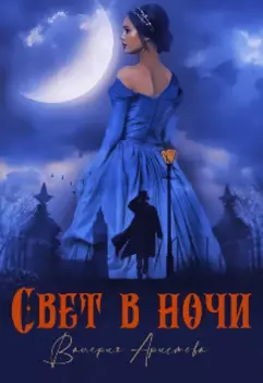 Замуж за негодяя