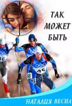 Так может быть