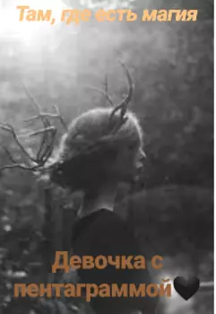 Там, где есть магия