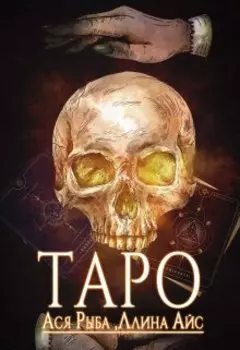 Таро