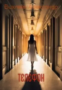 Телефон