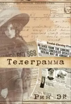 Телеграмма