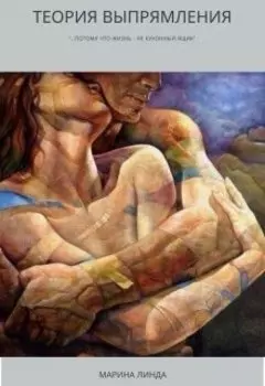 Теория выпрямления