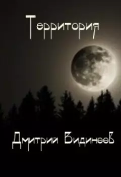 Территория