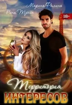 Территория интересов