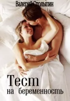Тест на беременность