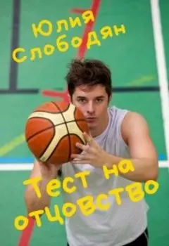 Тест на отцовство