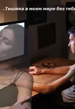 "Тишина в моем мире без тебя..."