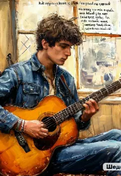 То молодость была всему виной.