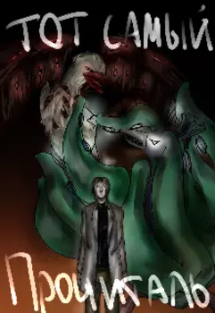 Тот самый Прочиталь