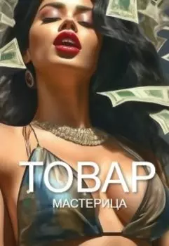 Товар