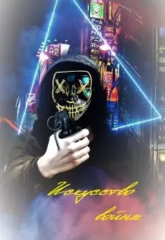 Третье Звено. Ноикс: Искусство войны