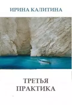 Третья практика