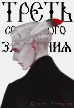 Треть солнечного затмения