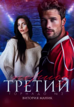 Третий период