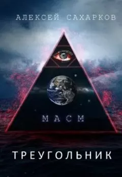 Треугольник