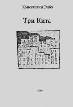 Три Кита