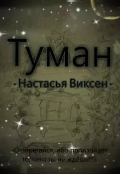 Туман