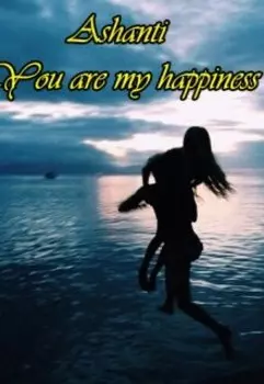 Ты моё счастье