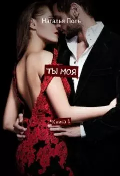 Ты Моя