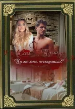 Ты же меня..не отпустишь?