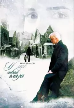 У неё твои глаза