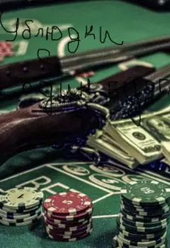 Ублюдки с Одинбурга