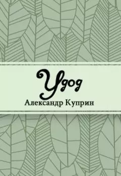 Удод
