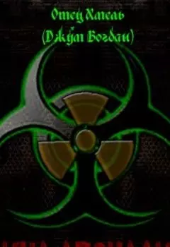 Украина апокалипсис