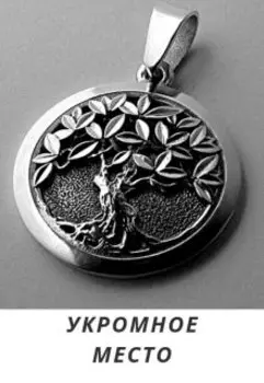 Укромное место